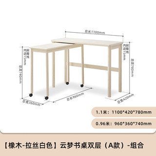原始原素实木书桌奶油风极简双层书桌小户型可移动可伸缩书桌学习桌M7162 云梦书桌（双层）-小+大 白色拉丝