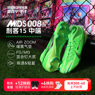 耐克（NIKE）小李子耐克刺客15中端高帮FG/MG混合钉成人足球鞋男FJ7190-300 FJ7190300 45 (290MM)