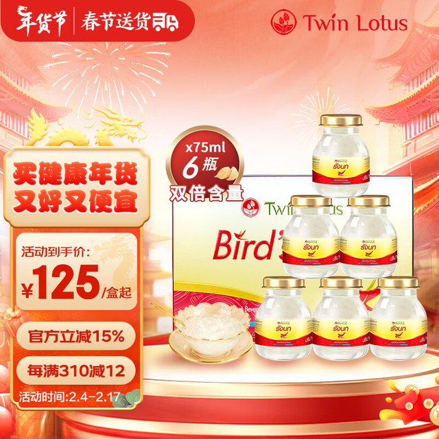 Twin Lotus 双莲 木糖醇型 即食燕窝 75ml