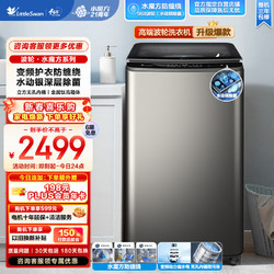 LittleSwan 小天鹅 水魔方系列 TB100V968MDT 变频波轮洗衣机 10kg 金属钛