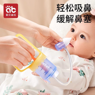 爱贝迪拉宝宝洗鼻器鼻屎清理婴幼儿童吸鼻器吸鼻涕鼻塞掏鼻屎负压 手压式吸鼻器【含棉签】