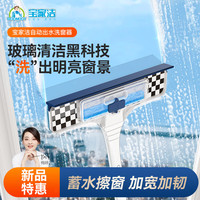 宝家洁玻璃刮擦玻璃家用刮水器保洁擦窗清洗窗户双面擦清洁工具 自动渗水擦窗器+舒棉布*2+延长杆