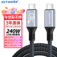 ULT-unite 优籁特 USB4全功能Type-C线充电线数据传输视频投屏PD240W1.2米