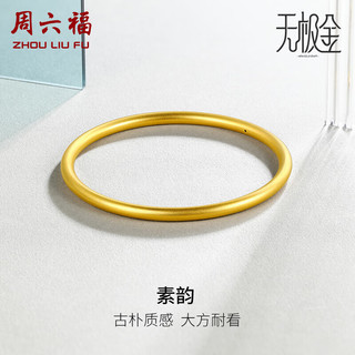 周六福 黄金手镯女素韵5G工艺古法金手镯计价AW107851 约10.55g 58mm 新年