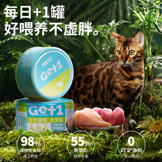 玫斯（metz）猫罐头 单一肉源营养猫零食全价主食罐 鸡肉味185g 鸡肉味185g