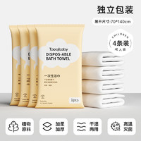 taoqibaby一次性浴巾新生儿宝宝洗澡纯棉毛巾儿童加厚加大单独包装旅行用品 【70*140CM出行装】4条装