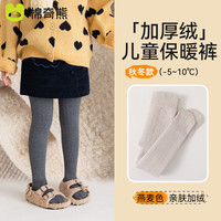 棉奇熊女童加绒裤子秋冬加厚白色连裤袜儿童打底裤外穿裤袜宝宝打底袜子 燕麦色【加绒加厚抗起球】 M码-身高95-110CM