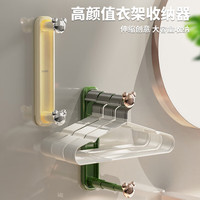 希维思 SIVASS衣架收纳神器免打孔阳台壁挂晾衣杆家用挂衣墙上整理放衣架置物架 奶油白+轻奢绿 无规格