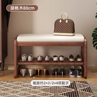 自然元素换鞋凳家用入户穿鞋凳软包实木凳子鞋柜玄关鞋架客厅一体可坐板凳 胡桃色-长80*宽30*高42CM