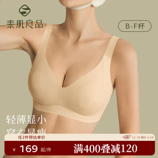素肌良品提拉小绷带大胸显小胸内衣薄款防下垂收副乳文胸无痕胸罩 奶茶肤 XXL1 (90B/90C/90D)