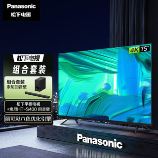 松下（Panasonic）LX560 75英寸 丽可彩4K全面屏 开机无广告智能电视机 TH-75LX560C+ suoni HT-S400 回音壁