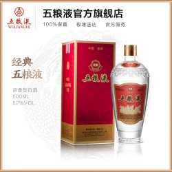 wuliangye五粮液经典五粮液52度500ml瓶浓香型白酒收藏送礼