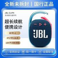 JBL 杰宝 CLIP4 便携蓝牙音箱
