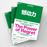 憾动力 运用社会心理学、神经科学和生物学的前沿成果 从遗憾中收获成长和成功