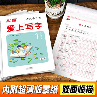 24版衡中考试体字帖小学爱上写字 一年级下册 正楷楷书硬笔书法字帖临摹描红手写体 1下 语文同步字帖