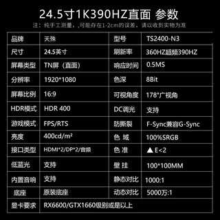 天殊 360hz电脑显示器27英寸低蓝光0.5ms快速响应模组 Fast IPS技术内置音响 N3-24.5英寸原生360hz超频390hz