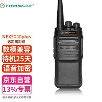 拓洋（Toyang）NEX5000Plus  专业数字对讲机DMR数模兼容 大功率远距离 超长待机民用商用专业无线手台