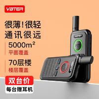 威貝特【雙臺裝】WBT-V1 Plus對講機 專業大功率遠距離戶外民用商用迷你手持臺  款+送耳機【雙臺價】