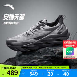 anta安踏户外越野机能跑步鞋112415536