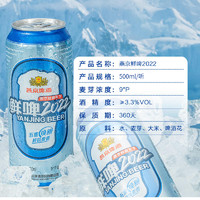 88VIP：燕京啤酒 燕京9°P鲜啤2022啤酒500ml/听罐装单听尝鲜