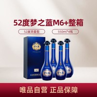 YANGHE 洋河 梦之蓝M6+  52度550ml*4瓶白酒整箱 宴会