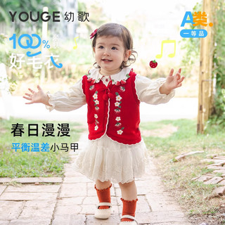 幼歌（YOUGE）【阿克苏好棉】婴幼儿春季复古森系毛衣马甲可爱绣花休闲背心 牙白 80cm