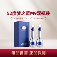 YANGHE 洋河 梦之蓝M9 52度500ml*2瓶装 浓香型白酒