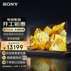 sony索尼xr85x91l85英寸高性能游戏电视xr认知芯片4k120hz