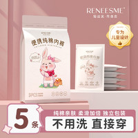 RENEESME儿童一次性内裤女童纯棉旅行消毒抗菌卫生内裤男童平角 女童平角5条【纯棉5A抗菌】 XS（40-60斤）