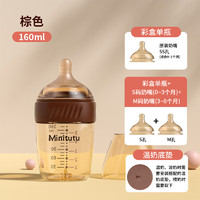 Minitutu 宝宝奶瓶新初生婴儿奶瓶ppsu防胀气0-2岁感温儿童水杯排气 防胀气奶瓶SS+S M 160ml PPSU