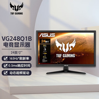 华硕（ASUS）VG248Q1B 24英寸显示屏 165HZ游戏电竞电脑显示器 A VG248Q1B（0.5msGTG响应）