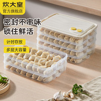 饺子盒可计时大容量冰箱保鲜收纳盒速冻馄饨盒 【奶黄色 四层一盖】锁鲜计时