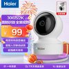 海尔（Haier）摄像头15系列 家用监控 高清夜视 手机远程 双向语音 智能监控 老人儿童宠物看护 【高清单频】300W像素裸机