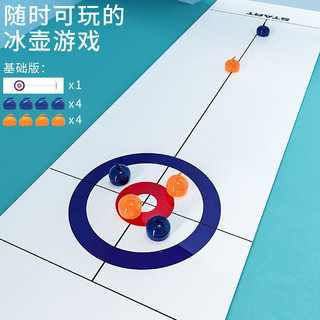 奥莱步（AOLAIBU）桌上冰球壶家庭 儿童桌上冰壶玩具亲子家庭聚会桌面冰球游戏小孩 冰壶8个+底布1张【基础款】