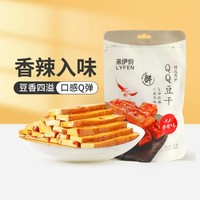 LYFEN 来伊份 QQ豆干125gx1袋香辣豆腐干素食小吃休闲零食下午茶追剧解馋零嘴