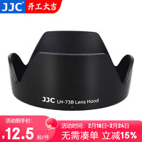 JJC 佳能遮光罩 替代EW-73B 适用于EF-S 18-135mm/17-85mm STM镜头