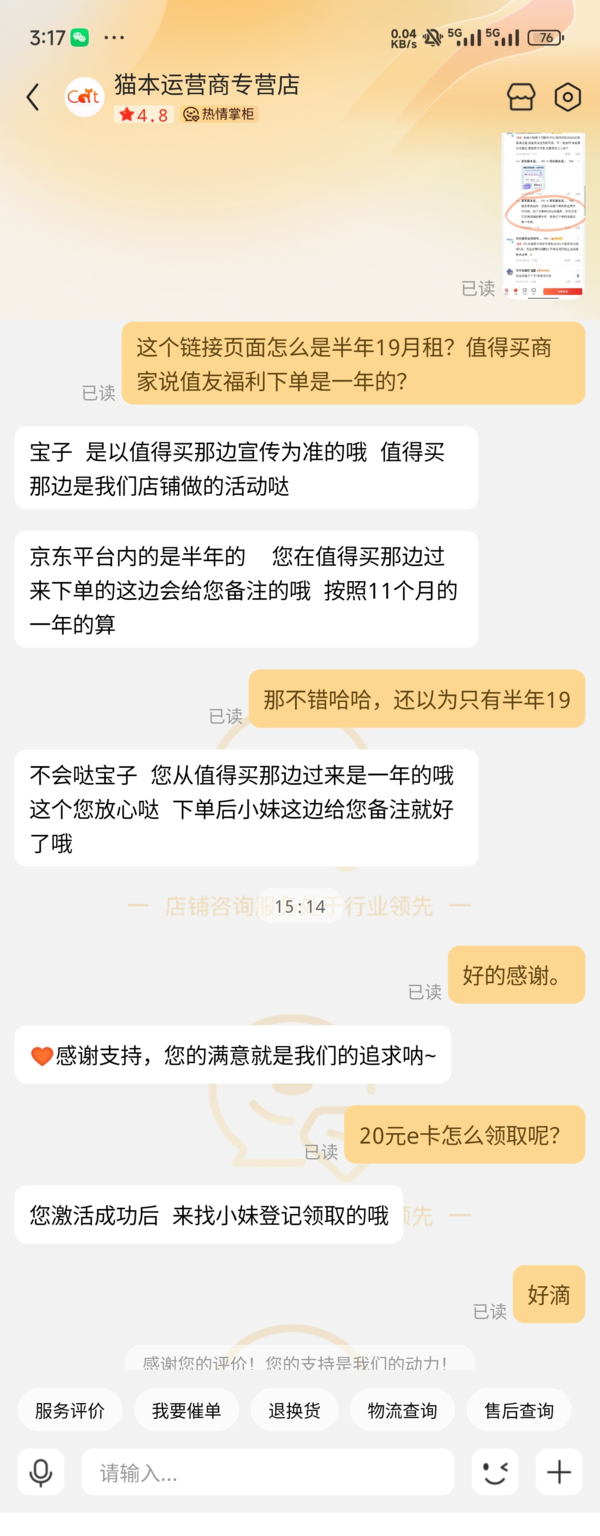 CHINA TELECOM 中国电信 长期香卡 首年19月租（280G全国流量+首月免费用+无合约期）激活送20元E卡