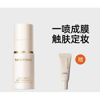 百亿补贴：Mistine 蜜丝婷 油皮推荐定妆喷雾30ml+隔离5g