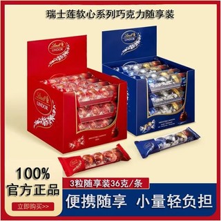 Lindt 瑞士莲 软心牛奶巧克力喜糖优选拜年货礼盒随享3粒装