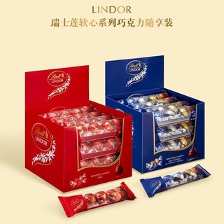 Lindt 瑞士莲 软心牛奶巧克力喜糖优选拜年货礼盒随享3粒装