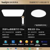 Yeelight 易来 灵犀Plus 智能led全光谱吸顶灯 1室1厅