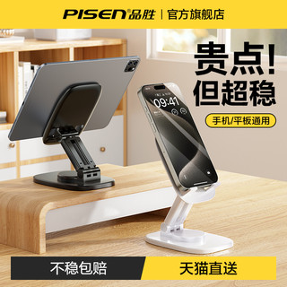 PISEN 品胜 手机架支架旋转桌面支架ipad平板支架叠便携桌面手机