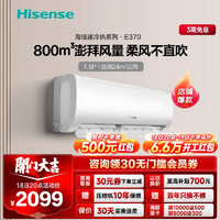 Hisense 海信 [苏宁自营]新一级变频1.5匹 速冷热 海信空调挂机KFR-35GW/E370-X1