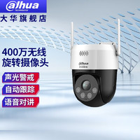 dahua大华无线监控摄像头语音对讲声光警戒跟踪球机摄像头 双光智能全彩球机 400万DH-2H3400-ADW 含支架+电源 含256G内存卡+3米电源延长线