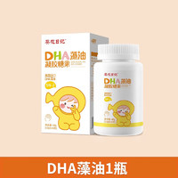 日记DHA海藻油儿童大脑记忆力凝胶糖果藻油软胶囊 1瓶DHASN2位更好吸收