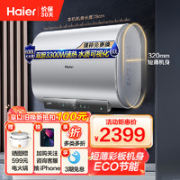 Haier 海尔 60升电热水器 双胆速热 10倍大水量 ECO节能EC6001HD-BK1U1