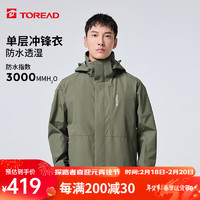 探路者（TOREAD）单层冲锋衣 户外男式防水透湿夹克外套TABBBL81700军绿3XL