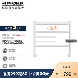 KOHLER 科勒 安得适电热毛巾架浴室加热发热毛巾烘干架 左下出线-雾面白