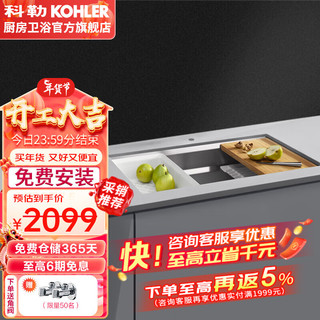 KOHLER 科勒 厨房304不锈钢水槽多功能手工单槽厨盆台下洗菜盆23651T 多功能单槽（不含龙头）
