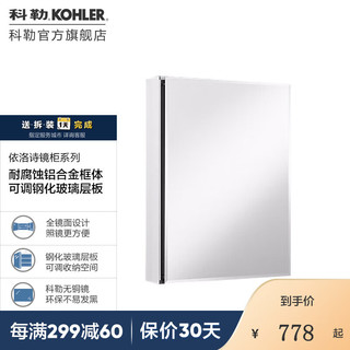 KOHLER 科勒 依洛诗镜柜 508MM